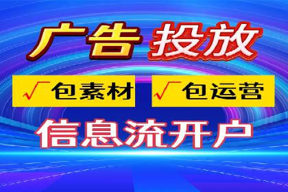 案例分享：百度信息流开户成功经验